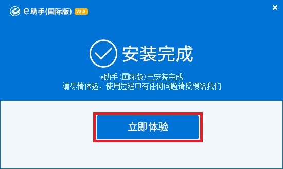 e助手国际版如何安装？e助手安装教学