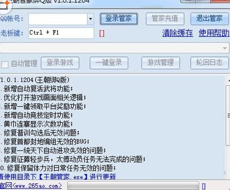 王朝管家辅助安装教程和软件介绍