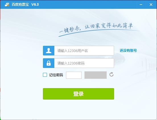 百度卫士抢票版功能特点安装教学