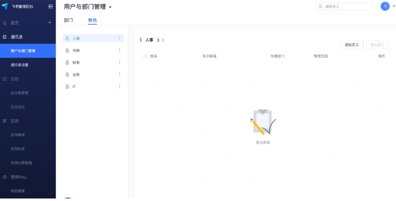 飞书标准版和旗舰版之间有什么区别介绍