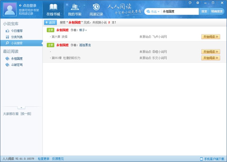 人人阅读器下载使用教学