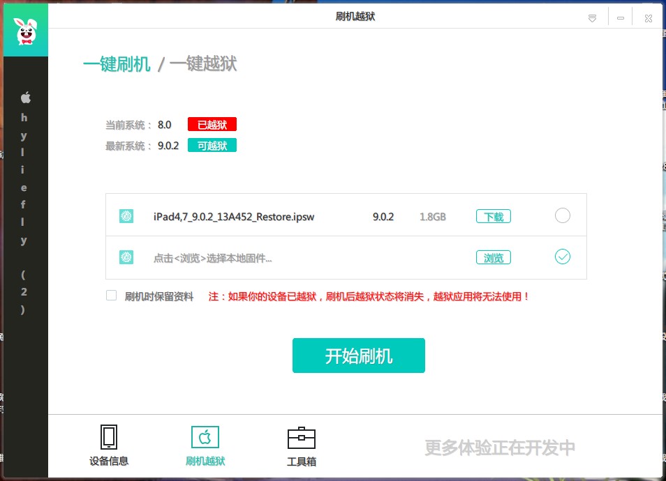 兔兔助手功能特点和刷机教学