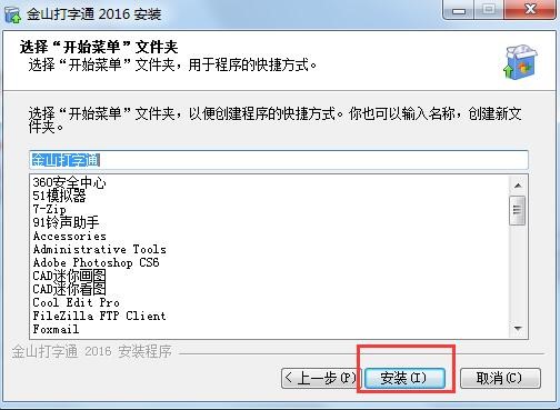 金山打字通如何安装？金山打字通安装教学