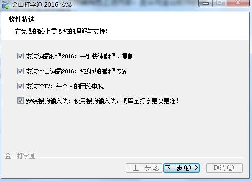 金山打字通如何安装？金山打字通安装教学