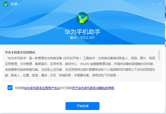 华为电脑助手下载安装体验