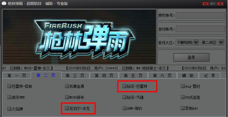 枪林弹雨辅助使用介绍