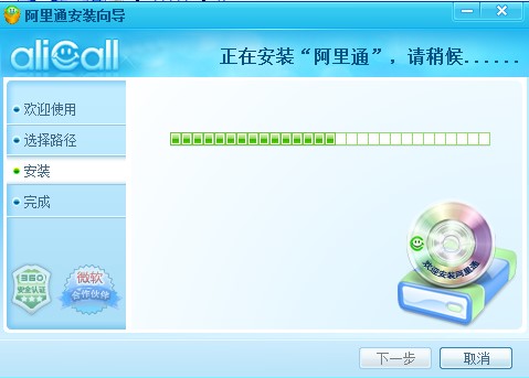 阿里通网络电话安装教程
