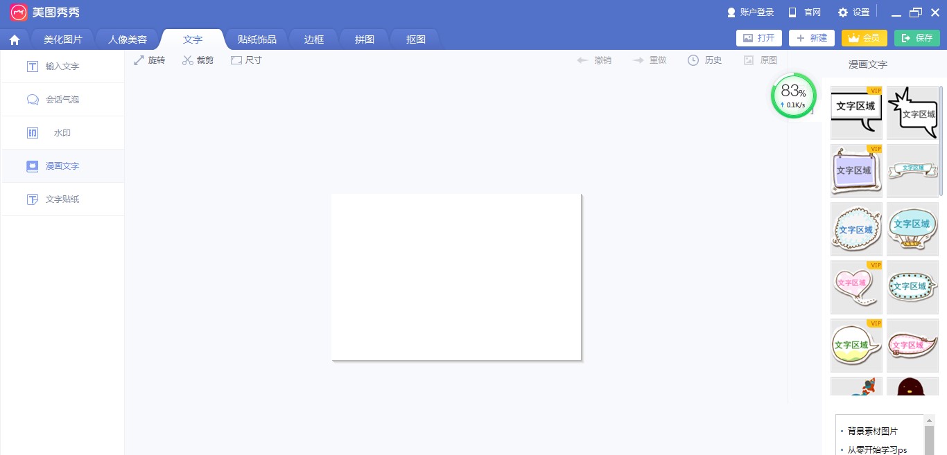 教你如何使用美图秀秀新建画布
