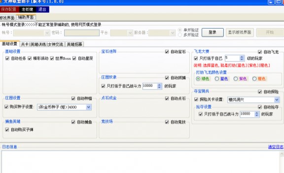 女神联盟2小仔辅助功能特点使用帮助