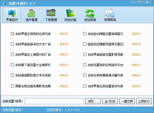 迅雷7小助手功能特点和使用教学