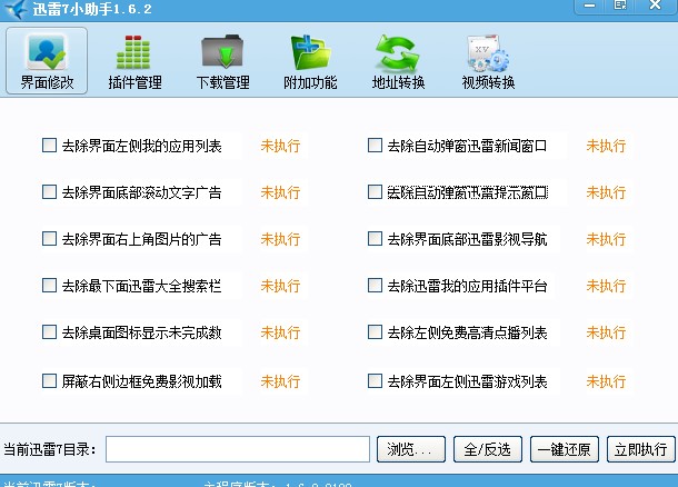 迅雷7小助手功能特点和使用教学