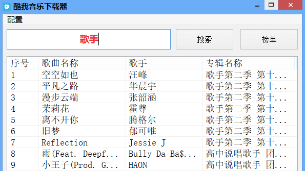 酷我音乐下载器使用教程和安装说明