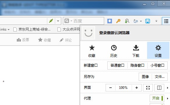 遨游2浏览器官方下载及设置方法