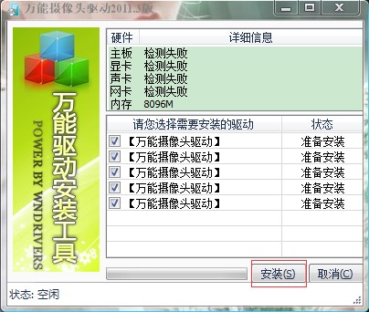 摄像头通用驱动安装使用技巧