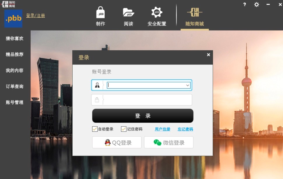 随知客户端新手必看的详细使用教程