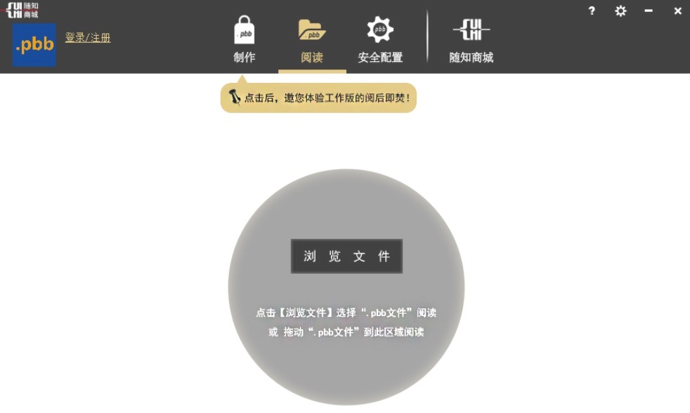 随知客户端新手必看的详细使用教程