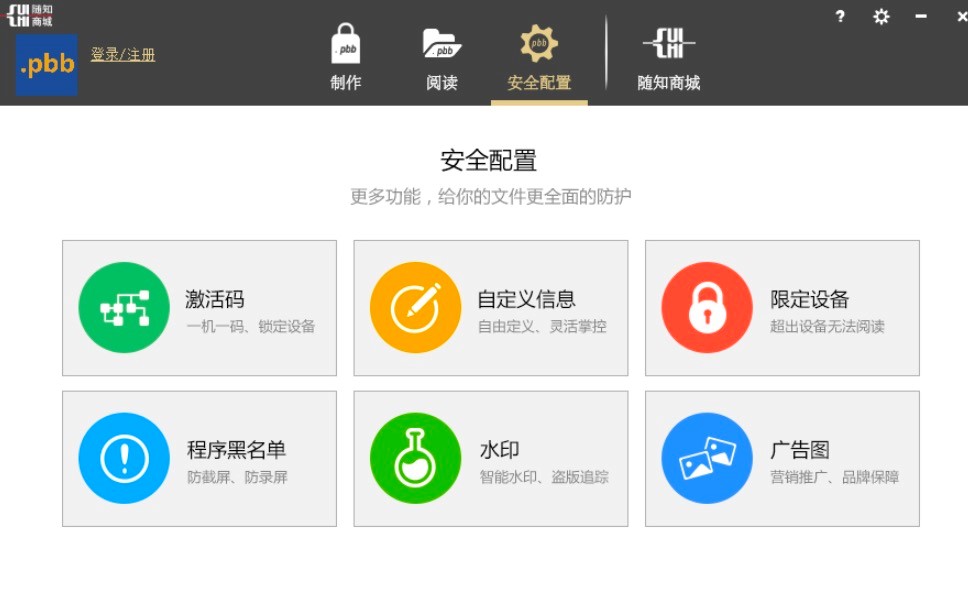 随知客户端新手必看的详细使用教程