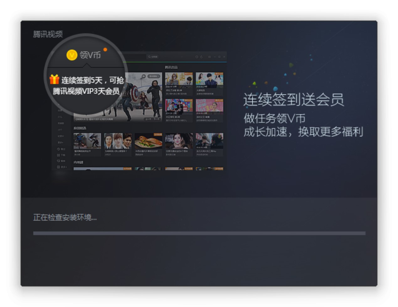 腾讯视频播放器电脑版的详细安装教程