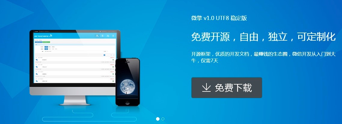 微擎微信管理系统免费版下载及使用方法