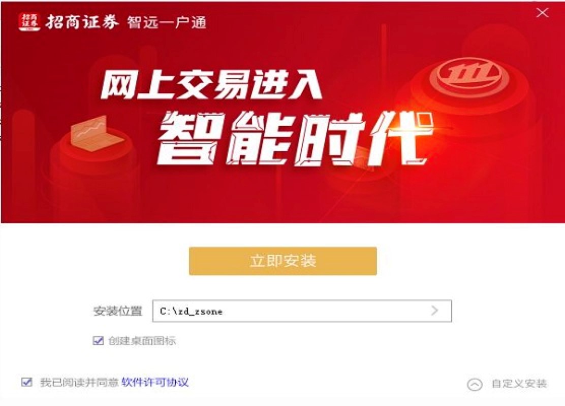 招商证券智远一户通电脑版的详细安装教程