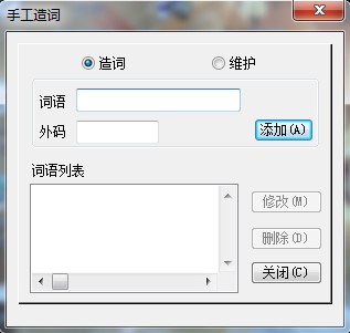 极品五笔官方版使用技巧
