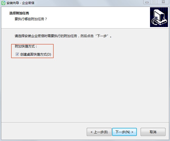 企业密信安装教程