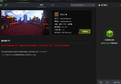 快吧我的世界盒子官方下载