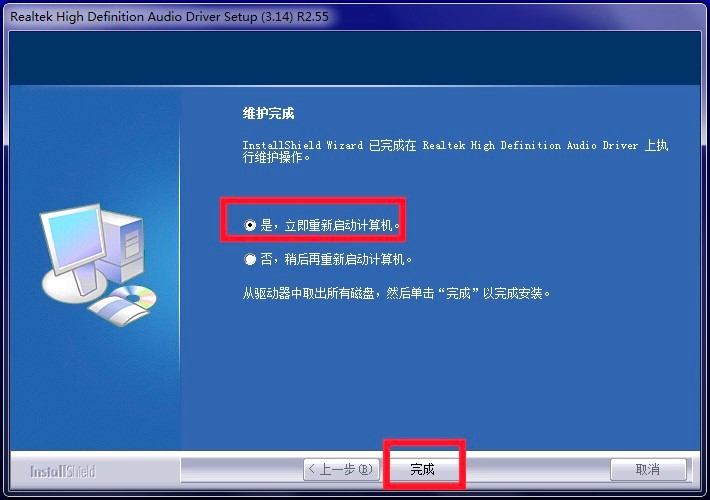 Realtek高清晰音频管理器的详细安装教程