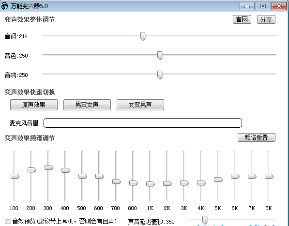 声卡变声器软件简介和使用教程
