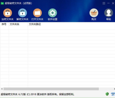 超级秘密文件夹使用方法介绍