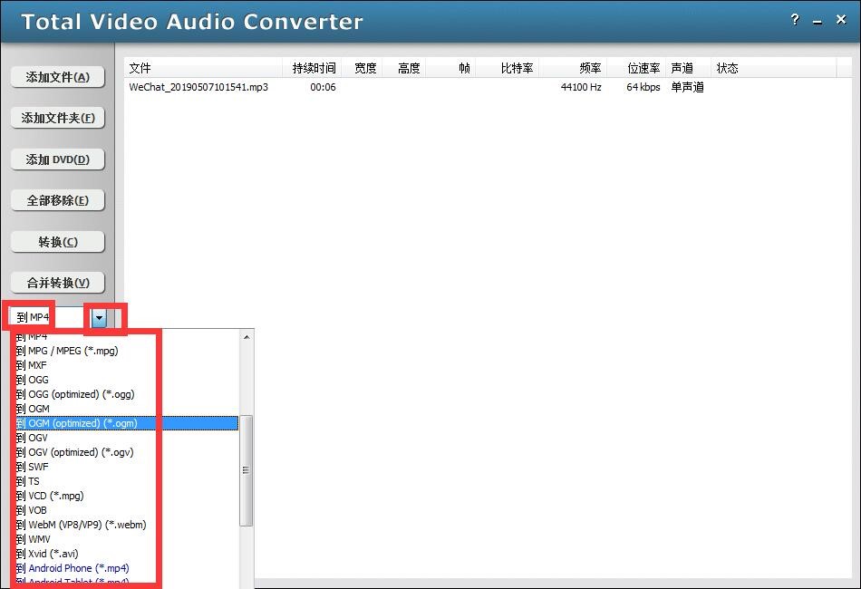 教你使用Total Video Audio Converter转换格式
