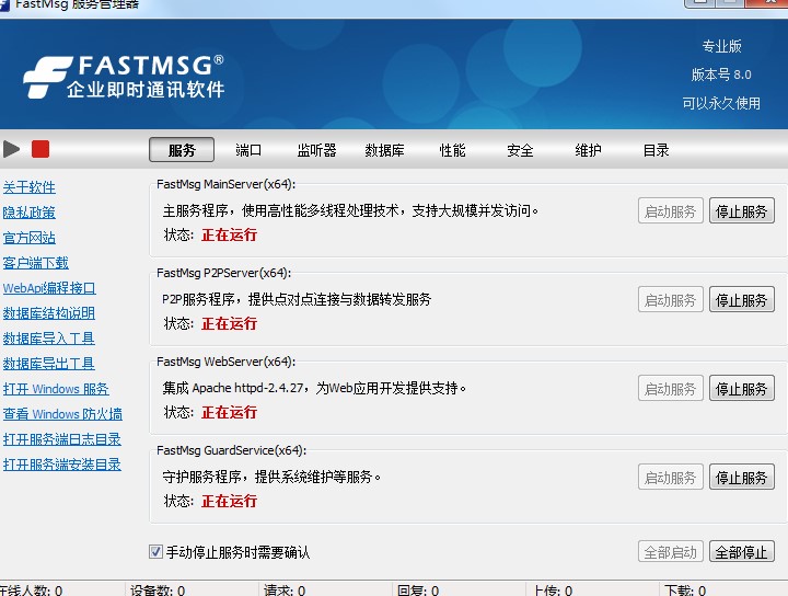 企业即时通讯软件FastMsg使用教学