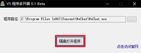 v5程序多开器使用方法介绍