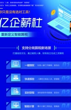 亿企薪税保常见问题解答和功能介绍