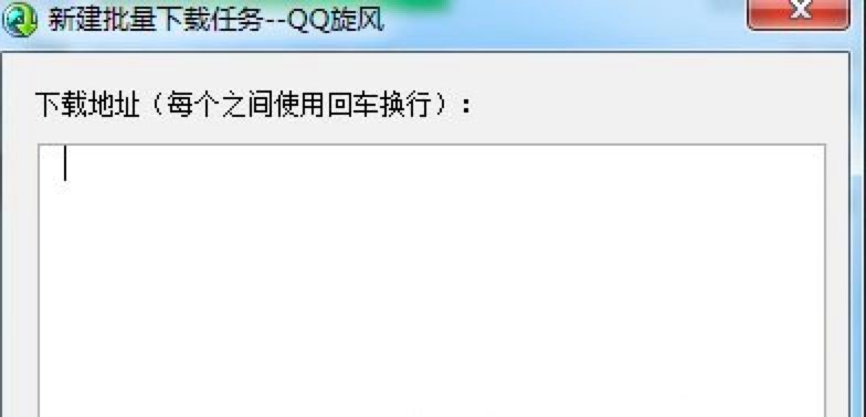 QQ旋风下载器使用教程，离线下载的方法讲解