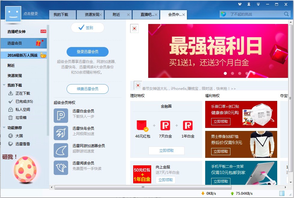 迅雷7专业下载工具的使用教程，搜索功能使用方法