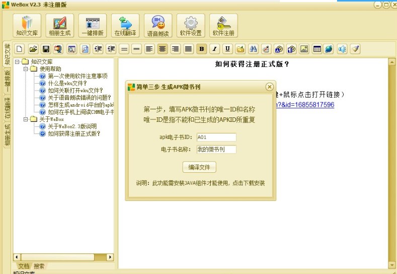 webox盒子有什么用？功能介绍和安装教学
