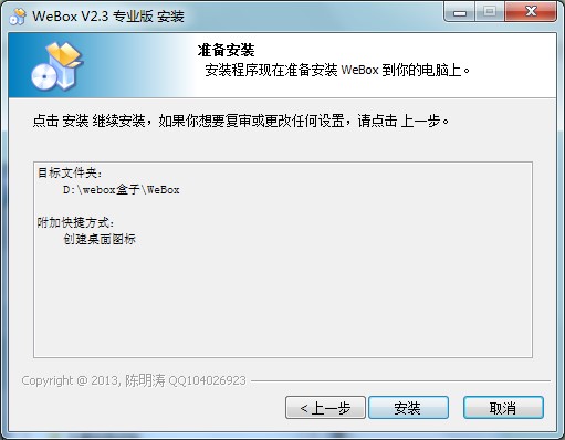 webox盒子有什么用？功能介绍和安装教学
