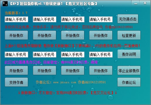 悠叉叉短信轰炸机使用帮助和常见问题
