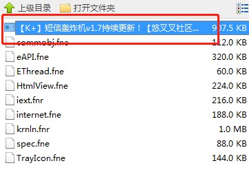 悠叉叉短信轰炸机使用帮助和常见问题