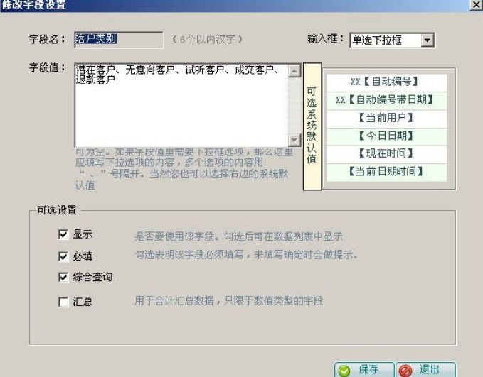 企业万能业务管理软件设置自定义字段教学
