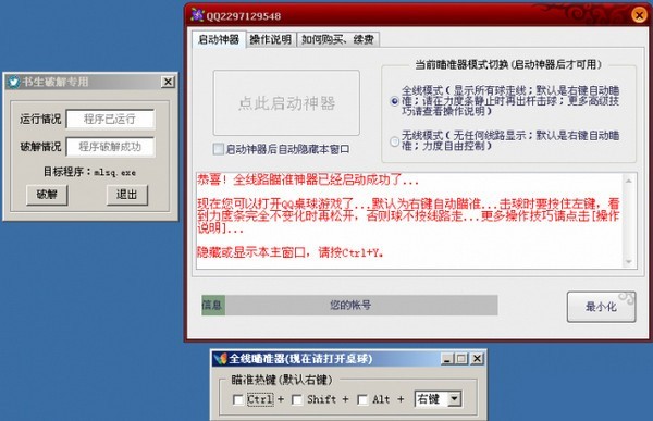 2d桌球外挂（魔力神器QQ2D桌球瞄准器）使用说明