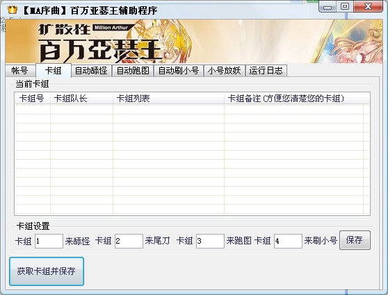 百万亚瑟王外挂获得卡牌说明