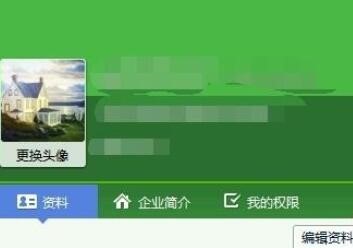企业QQ改个人资料方法