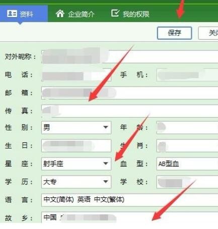 企业QQ改个人资料方法