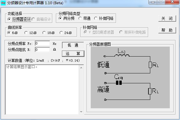音箱分频器设计软件使用方法