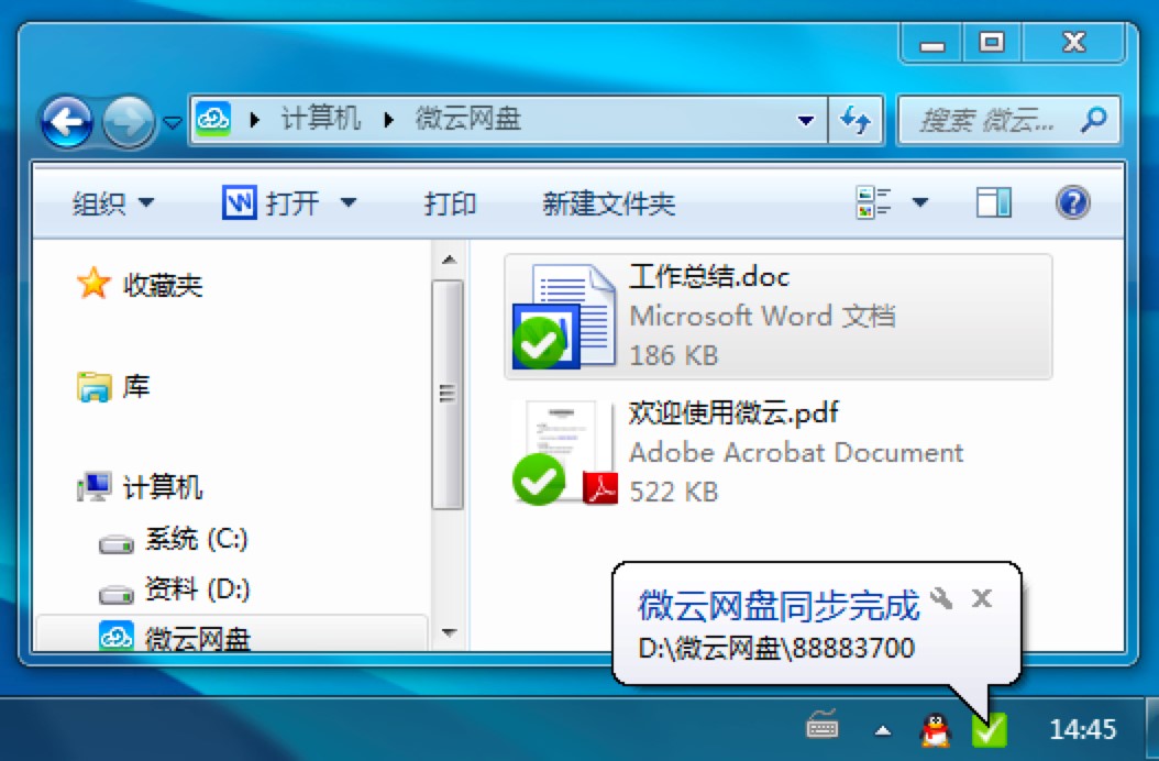 腾讯微云网盘客户端的特色介绍及详细安装教程