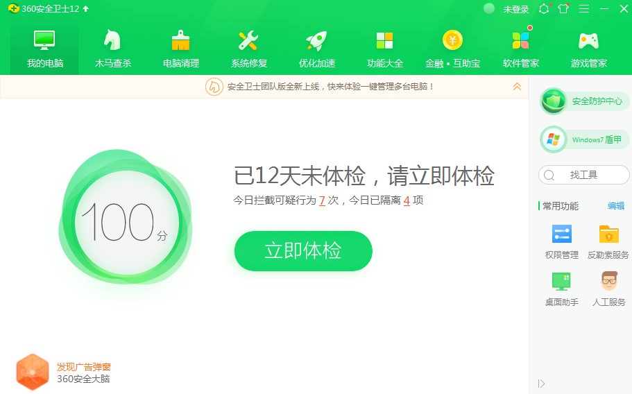 360网盾官方版功能特点和使用步骤