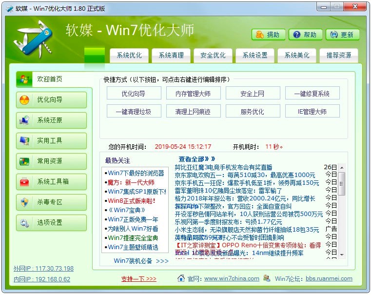 Windows7优化大师官方版如何进行系统清理？
