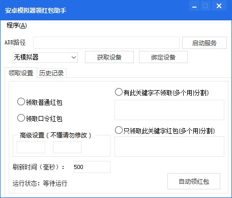 安卓模拟器领红包助手下载使用教学